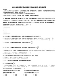 2026届四川省泸州泸县第五中学高三最后一卷物理试卷含解析