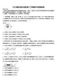 2026届四川省乐山四校高三下学期联合考试物理试题含解析