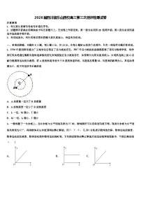 2026届四川省乐山四校高三第三次测评物理试卷含解析