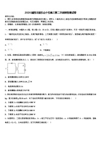 2026届四川省乐山十校高三第二次调研物理试卷含解析