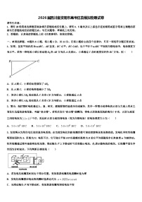 2026届四川省资阳市高考仿真模拟物理试卷含解析