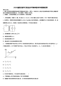 2026届四川省中江县龙台中学高考临考冲刺物理试卷含解析