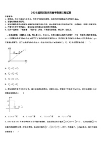 2026届四川宜宾市高考物理三模试卷含解析