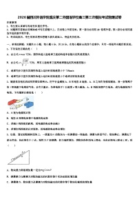 2026届四川外语学院重庆第二外国语学校高三第三次模拟考试物理试卷含解析