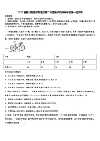 2026届四川外语学院重庆第二外国语学校高高考物理一模试卷含解析