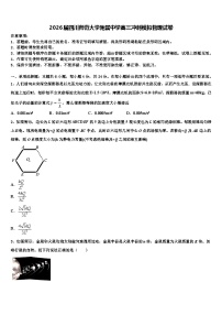 2026届四川师范大学附属中学高三冲刺模拟物理试卷含解析