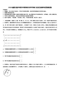 2026届四川省泸州市泸州老窖天府中学高三适应性调研考试物理试题含解析