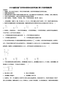 2026届四川省广安市邻水县邻水实验学校高三第三次测评物理试卷含解析