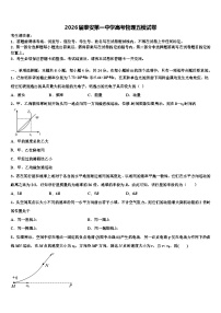 2026届泰安第一中学高考物理五模试卷含解析