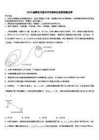 2026届泰安市重点中学高考仿真卷物理试卷含解析