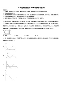 2026届泰州市重点中学高考物理一模试卷含解析