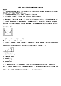 2026届四川资阳中学高考物理一模试卷含解析