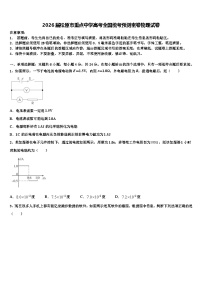 2026届松原市重点中学高考全国统考预测密卷物理试卷含解析