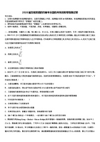 2026届苏锡常镇四市高考全国统考预测密卷物理试卷含解析