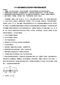 2026届苏州高新区实验初级中学高考物理必刷试卷含解析
