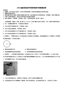 2026届苏州实验中学高考临考冲刺物理试卷含解析