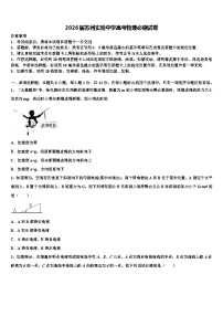 2026届苏州实验中学高考物理必刷试卷含解析