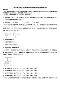 2026届苏州实验中学高考全国统考预测密卷物理试卷含解析