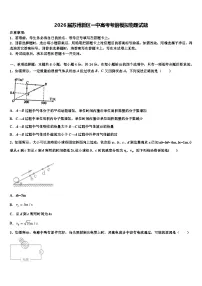 2026届苏州新区一中高考考前模拟物理试题含解析