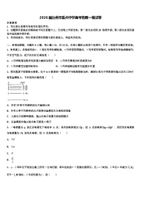 2026届台州市重点中学高考物理一模试卷含解析