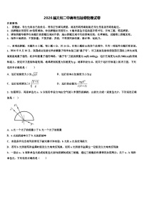 2026届太和二中高考压轴卷物理试卷含解析