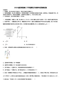 2026届苏教版高三下学期第五次调研考试物理试题含解析