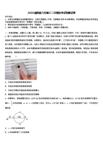 2026届四省八校高三二诊模拟考试物理试卷含解析