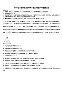 2026届太原市重点中学高三第六次模拟考试物理试卷含解析