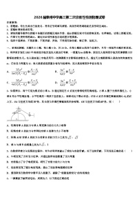 2026届泰州中学高三第二次诊断性检测物理试卷含解析