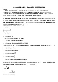 2026届泰安市重点中学高三下第一次测试物理试题含解析