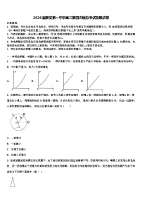 2026届泰安第一中学高三第四次模拟考试物理试卷含解析