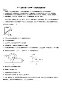 2026届泰安第一中学高三冲刺模拟物理试卷含解析