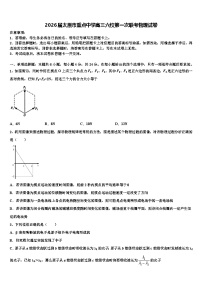 2026届太原市重点中学高三六校第一次联考物理试卷含解析