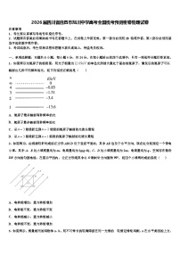 2026届四川省自贡市旭川中学高考全国统考预测密卷物理试卷含解析