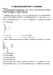 2026届四川省自贡市田家炳中学高三一诊考试物理试卷含解析
