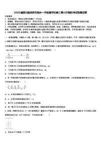 2026届四川省自贡市衡水一中富顺学校高三第六次模拟考试物理试卷含解析