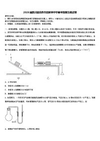 2026届四川省自贡市田家炳中学高考物理五模试卷含解析