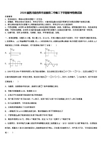 2026届四川省自贡市富顺县二中高三下学期联考物理试题含解析