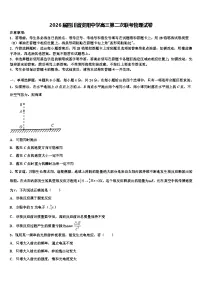 2026届四川省资阳中学高三第二次联考物理试卷含解析