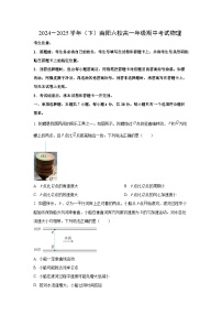2024-2025学年河南省南阳市高一下学期4月联考物理试卷（学生版）