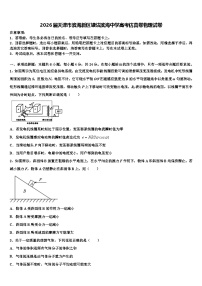 2026届天津市滨海新区塘沽滨海中学高考仿真卷物理试卷含解析