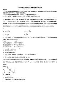 2026届天津部分区高考物理五模试卷含解析