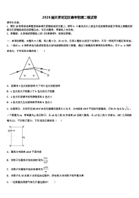 2026届天津河北区高考物理二模试卷含解析