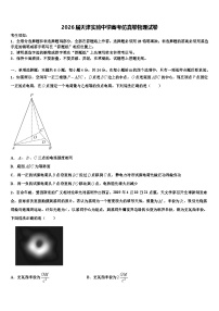 2026届天津实验中学高考仿真卷物理试卷含解析
