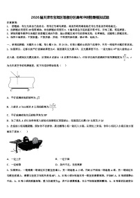 2026届天津市宝坻区等部分区高考冲刺物理模拟试题含解析