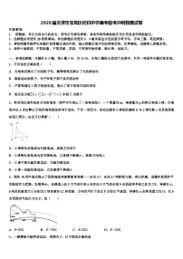 2026届天津市宝坻区何仉中学高考临考冲刺物理试卷含解析