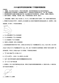 2026届天津市宝坻区高中高三下学期联考物理试题含解析