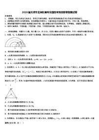 2026届天津市北辰区高考全国统考预测密卷物理试卷含解析