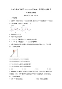 2025-2026学年北京市东直门中学高三上学期12月阶段(月考)考试物理试卷（学生版）