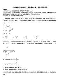 2026届天津市滨海新区大港八中高三第三次测评物理试卷含解析